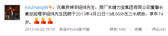 健力宝证实原董事长李经纬病逝