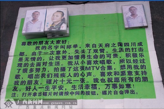 爱唱歌的邱举制作了MTV来卖，不少人丢下钱也不要光盘。