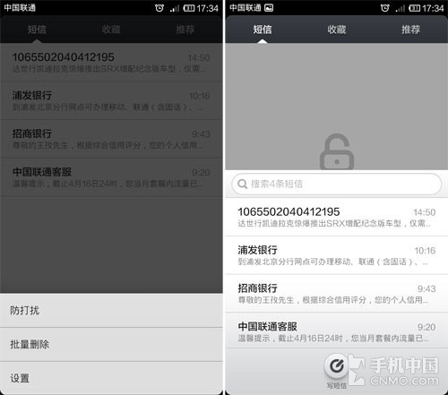 开启MIUI V5私密短信 搞小三不被发现 