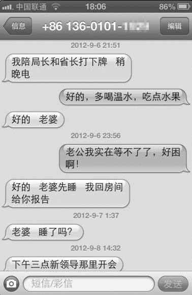 纪英男提供的自称与范悦的短信。