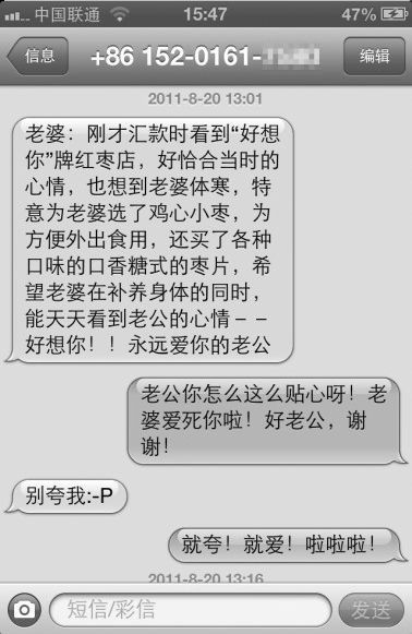 纪英男提供的自称与范悦的短信。