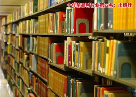 揭秘中国十年来13大暴利行业