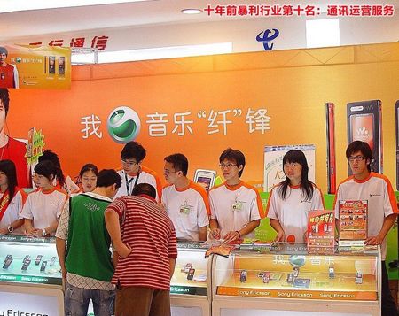 揭秘中国十年来13大暴利行业