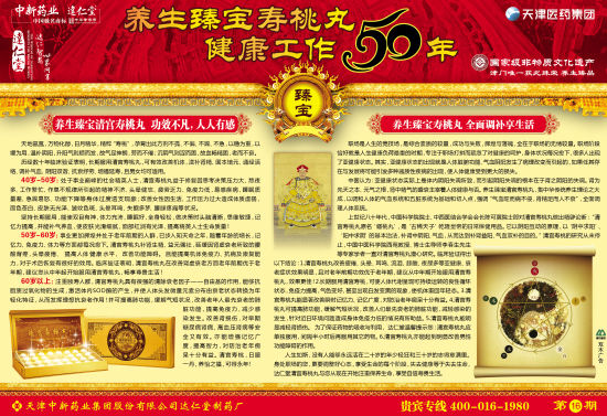 中新药业达仁堂
