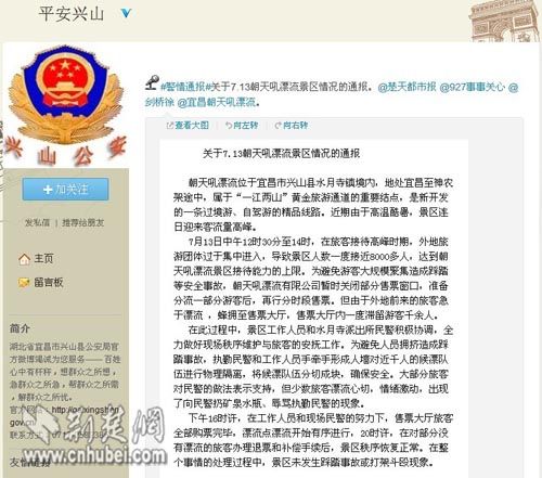 图为当地警方在官方微博上的情况通报