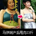 马伊琍产后甩肉23斤
