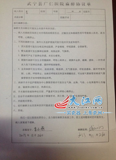 本应是患者亲属签字的地方却签上了“李小燕”的名字。