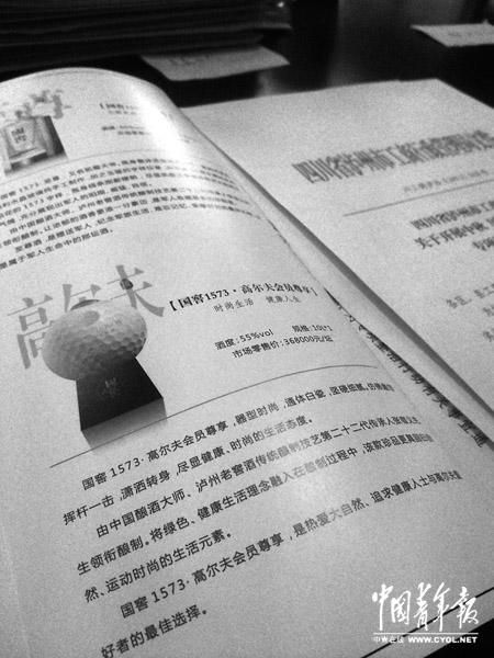 四川泸州部分行政机关被摊派“推荐”滞销高价名酒