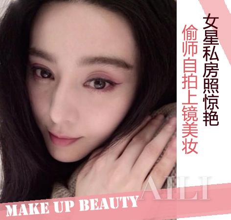 范爷杨颖私房照惊艳学女星微博自拍美妆