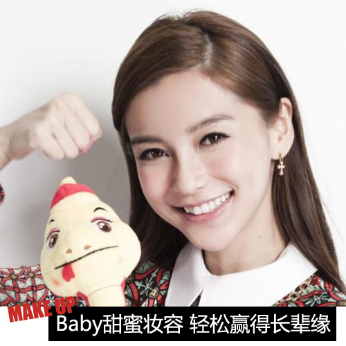  Baby甜蜜妆容 咖啡色X暖橘色赢得长辈缘 