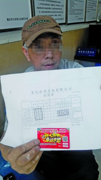 歇台子派出所，高先生展示“浩顺公司”的奖券。　记者 蒋雨龙 摄