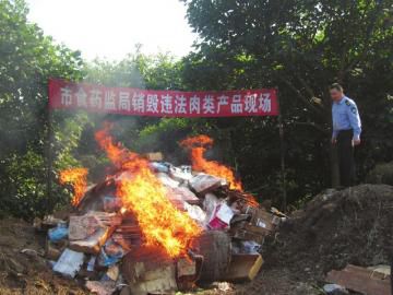 20余吨问题肉付之一炬