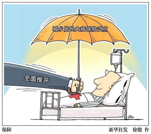 医保报销难抵大病来袭 病贵命轻治还是不治