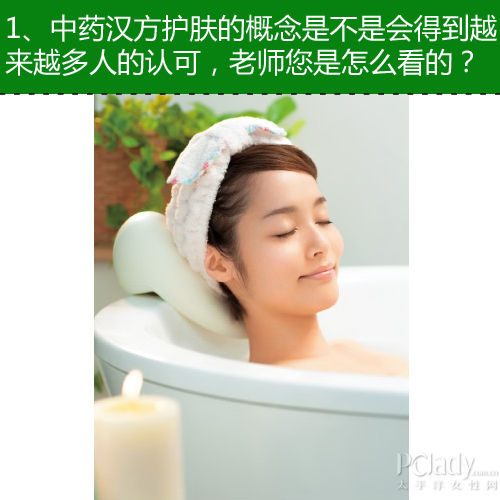 慢享美肌 马修老师支招挑选汉方护肤品 慢享美肌 马修老师支招挑选汉方护肤品