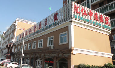 汇仁中医院被曝虚假宣传揽客 院方撤下宣传资料