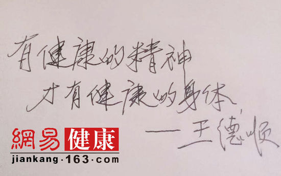 “时尚大爷”王德顺的养生之道