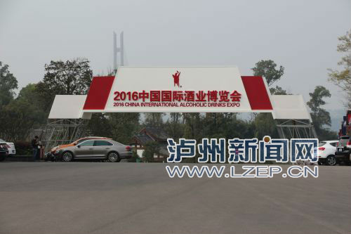 2016年中国国际酒业博览会
