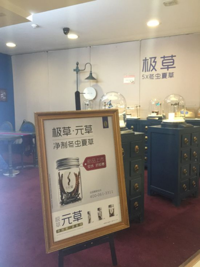 食药监总局叫停虫草保健品试点极草仍在各大商场售卖