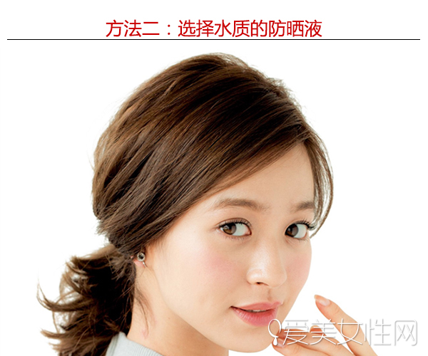 方法二:选择水质的防晒液