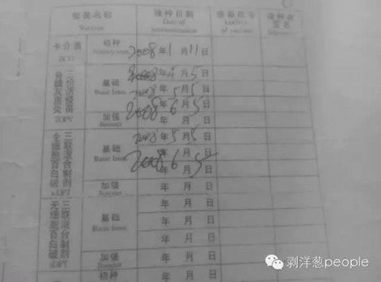 齐冠杰当年的疫苗接种卡。