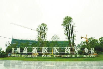 位于泸州高新区医药产业园的食品药品检验中心将辐射西南部分地区
