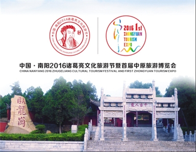 2016年诸葛亮文化旅游节将在南阳卧龙岗举办，当地官方发布海报进行宣传。