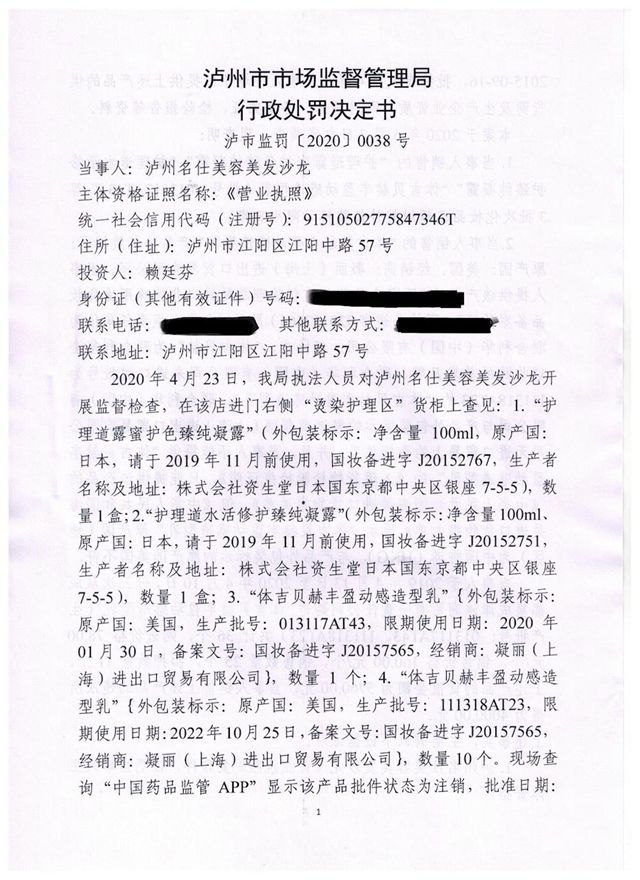 销售过期、未经批准及检验的“洋化妆品”，泸州名仕美容美发沙龙被罚(图2)