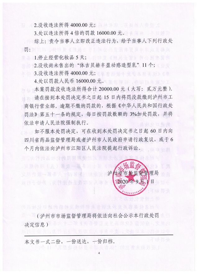 销售过期、未经批准及检验的“洋化妆品”,泸州名仕美容美发沙龙被罚(图4) 销售过期、未经批准及检验的“洋化妆品”,泸州名仕美容美发沙龙被罚(图4)