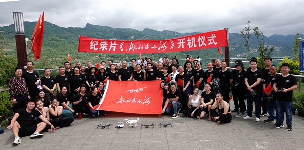 大型纪录片《航拍赤水河》开机仪式在贵州毕节举行(图1)