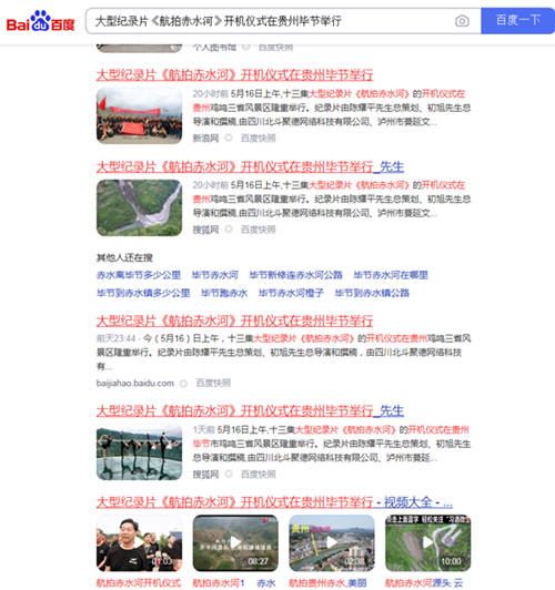 纪录片《航拍赤水河》开机仪式备受社会各界关注(图2)