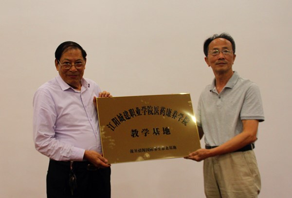 江阳城建职业学院医药康养学院教学基地在故里情源挂牌(图1) 江阳城建职业学院医药康养学院教学基地在故里情源挂牌(图1)