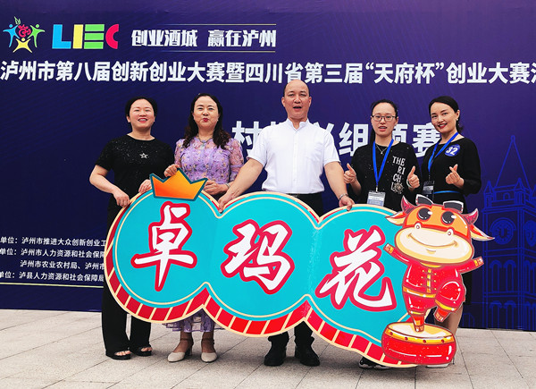 泸州:第八届创新创业大赛预赛落下帷幕 卓玛花“酵”醒健康项目晋级分组决赛(图1) 泸州:第八届创新创业大赛预赛落下帷幕 卓玛花“酵”醒健康项目晋级分组决赛(图1)