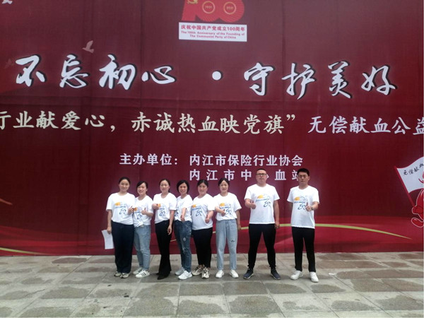 “保险行业献爱心,赤诚热血映党旗” 太平人寿内江中支开展志愿无偿献血活动