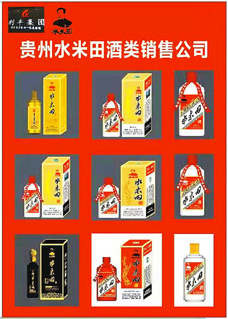 贵州利丰酒业(集团)推出酱酒新品“水米田”系列(图6)